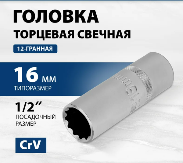 Головка слесарная Stels Торцевая 13636