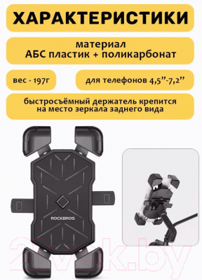 Держатель для аксессуаров на велосипед RockBros HW-117-1