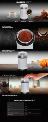 Кофемолка Hyundai HYC-G3241 