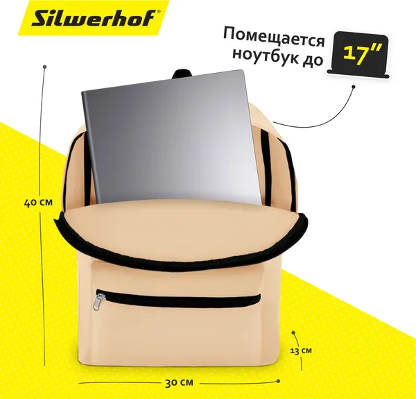 Школьный рюкзак Silwerhof Simple