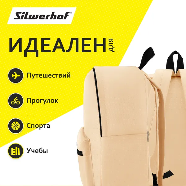 Школьный рюкзак Silwerhof Simple