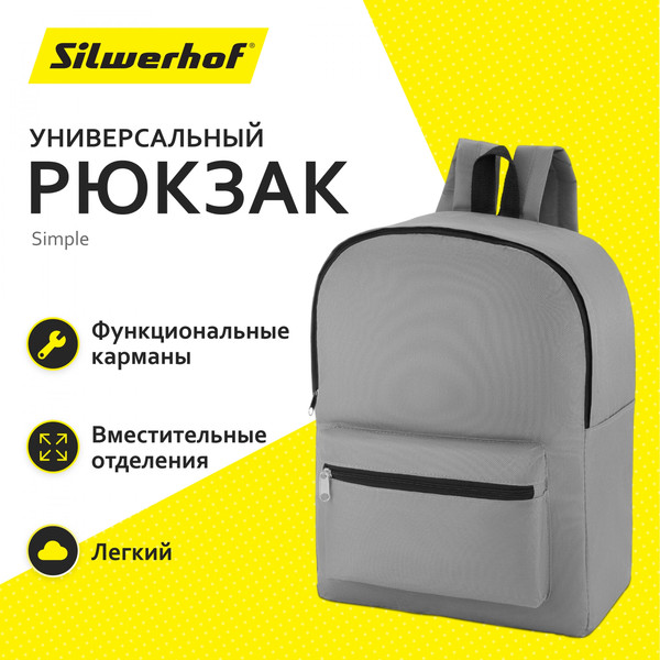Школьный рюкзак Silwerhof Simple