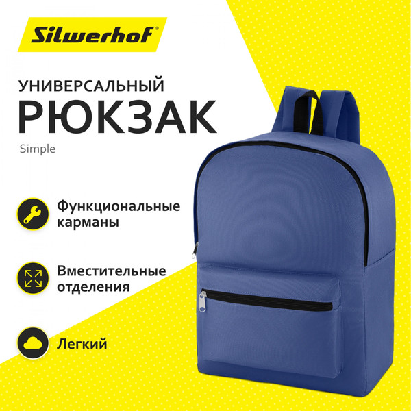 Школьный рюкзак Silwerhof Simple