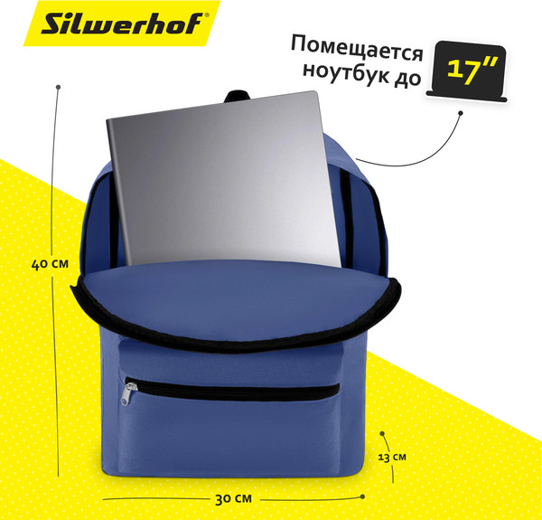 Школьный рюкзак Silwerhof Simple