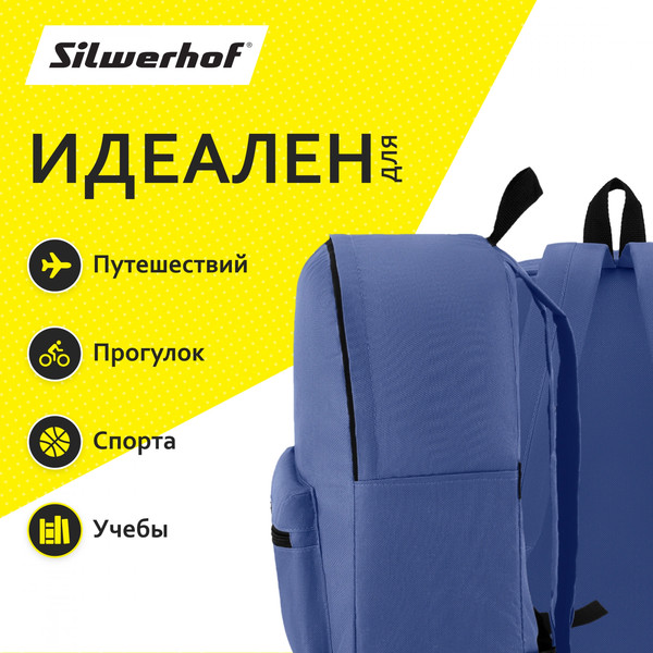Школьный рюкзак Silwerhof Simple