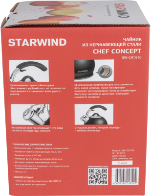 Чайник StarWind Chef Concept SW-CH1510