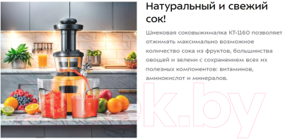 Соковыжималка электрическая Kitfort КТ-1160