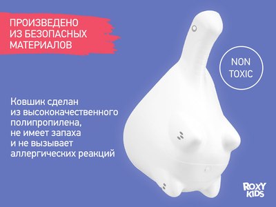 Ковшик для купания ROXY-KIDS Dino Scoop / RBS-002-WO