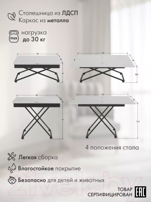 Стол-трансформер Калифорния мебель Андрэ Loft