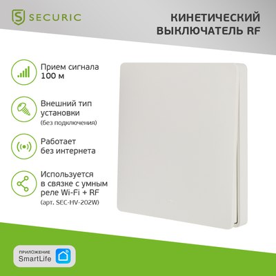 Умный выключатель Securic SEC-S-901 