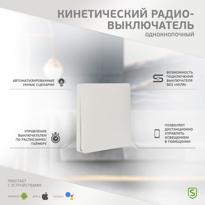 Умный выключатель Securic SEC-S-901 