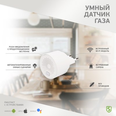 Датчик газа Securic Wi-Fi SEC-S-201W