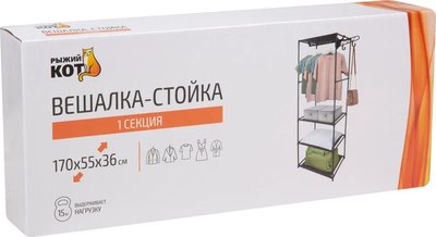 Стойка для одежды Рыжий кот 107295