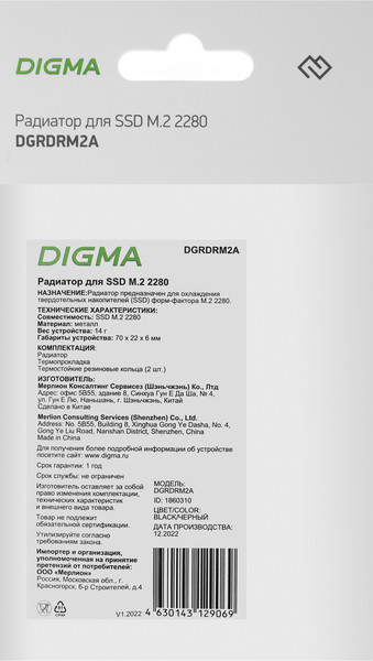 Радиатор для SSD Digma DGRDRM2A 