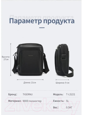 Сумка Tigernu T-L5221