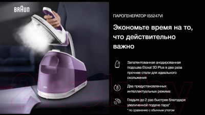 Утюг с парогенератором Braun IS5247VI
