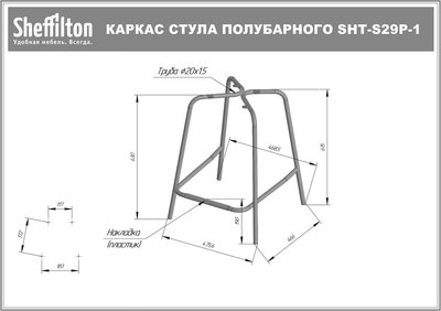 Стул барный Sheffilton SHT-ST34-1/S29P-1