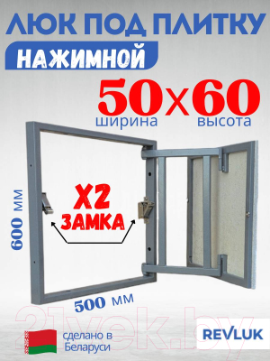 Люк под плитку Lukoff Классик+ 50x60