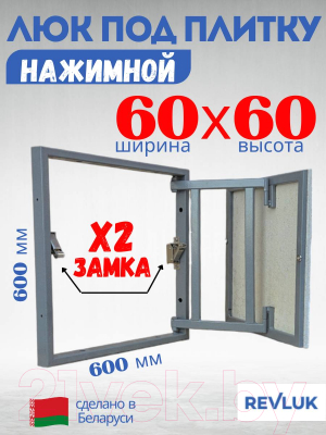 Люк под плитку Lukoff Классик+ 60x60