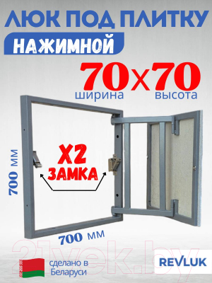 Люк под плитку Lukoff Классик+ 70x70