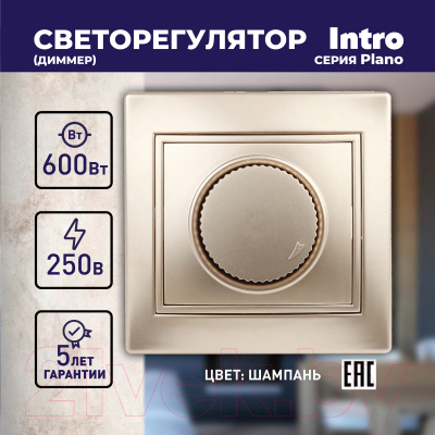 Диммер INTRO 1-401-04 / Б0030091