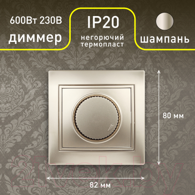 Диммер INTRO 1-401-04 / Б0030091