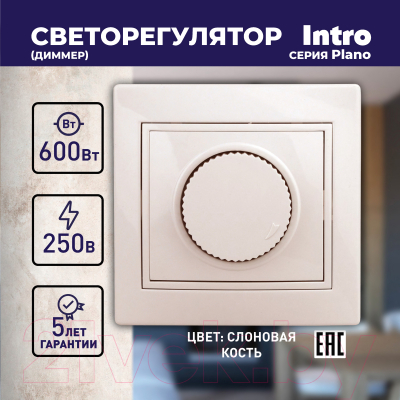 Диммер INTRO Plano 1-401-02 / Б0053936