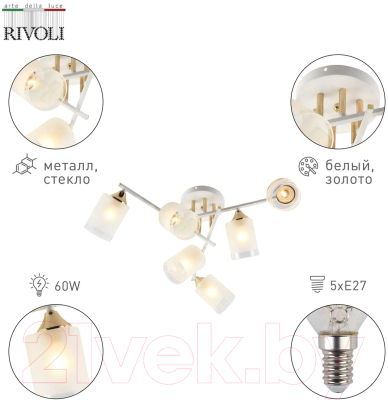 Люстра Rivoli Georgiana 9144-205 / Б0055879