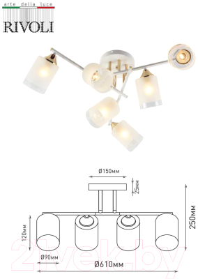Люстра Rivoli Georgiana 9144-205 / Б0055879
