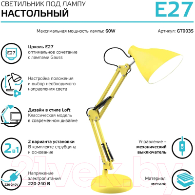 Настольная лампа Gauss GT0035