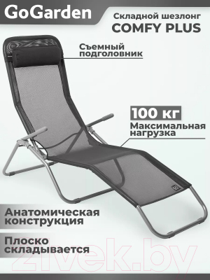 Складной шезлонг GoGarden Comfy Plus / 50307