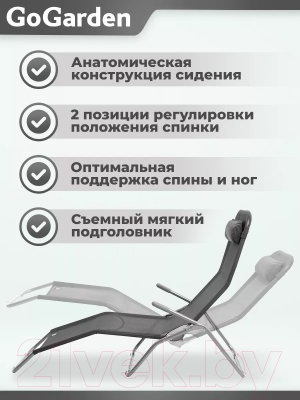 Складной шезлонг GoGarden Comfy Plus / 50307