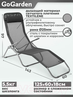 Складной шезлонг GoGarden Comfy Plus / 50307