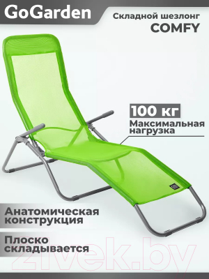 Складной шезлонг GoGarden Comfy / 50309