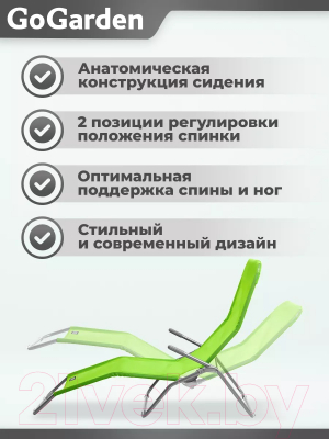 Складной шезлонг GoGarden Comfy / 50309