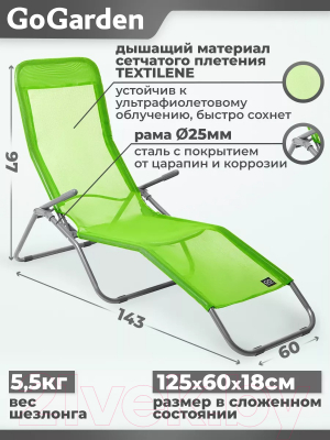 Складной шезлонг GoGarden Comfy / 50309