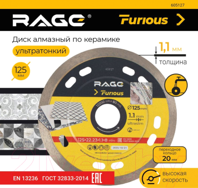 Отрезной диск алмазный Vira Rage Furious 605127