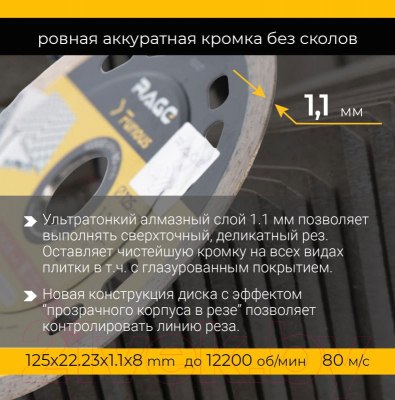 Отрезной диск алмазный Vira Rage Furious 605127