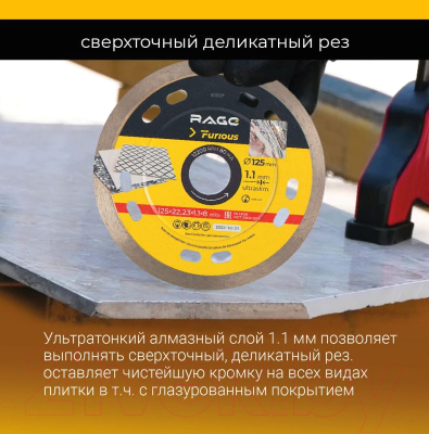 Отрезной диск алмазный Vira Rage Furious 605127