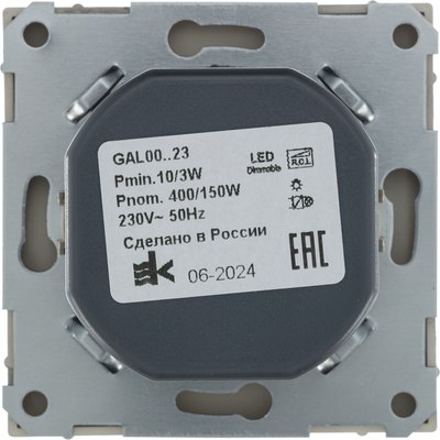 Диммер Systeme (Schneider) Electric ArtGallery GAL000523 