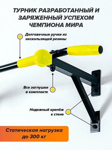 Турник Absolute Champion Aktiv Maх / АЧ 11914