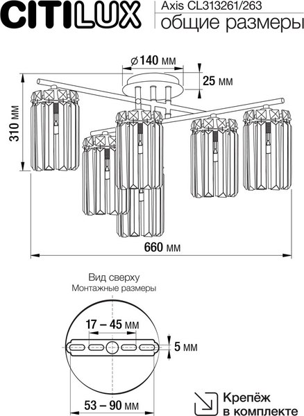 Люстра Citilux CL313261