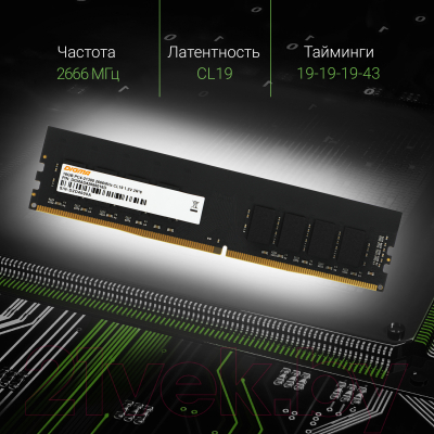 Оперативная память DDR4 Digma DGMAD42666016D