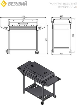 Мангал Везувий Кулинар 3