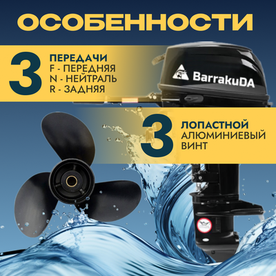 Мотор лодочный BarrakuDA HD9.9FHS PRO