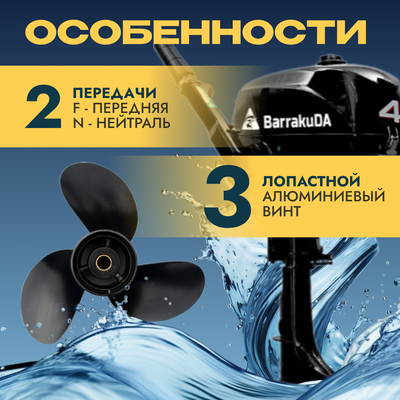 Мотор лодочный BarrakuDA HD4FHWS