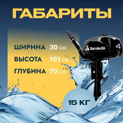 Мотор лодочный BarrakuDA HD4FHWS