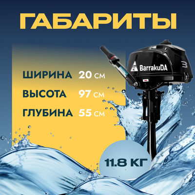 Мотор лодочный BarrakuDA HD3FHS