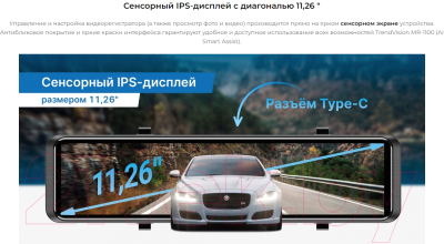 Видеорегистратор-зеркало TrendVision MR-1100 (черный)