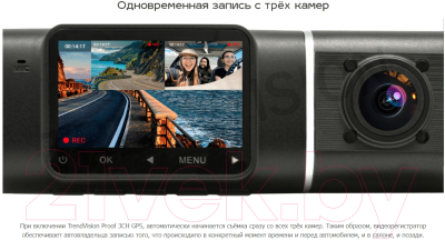 Автомобильный видеорегистратор TrendVision Proof Pro 3CH